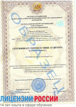 Образец сертификата соответствия аудитора №ST.RU.EXP.00006191-2 Ивантеевка Сертификат ISO 50001